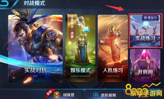 王者荣耀怎么退出训练模式 王者荣耀如何退出训练模式