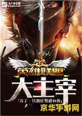 英雄联盟真人电影 英雄联盟：瓦洛兰传奇