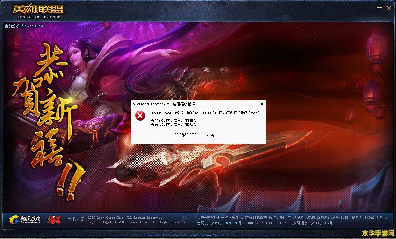英雄联盟加载界面卡住切不出去 <h3>解决英雄联盟加载界面卡顿与无法切换问题</h3>