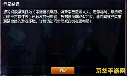 英雄联盟封号30天解封方法 英雄联盟封号30天解封方法详解