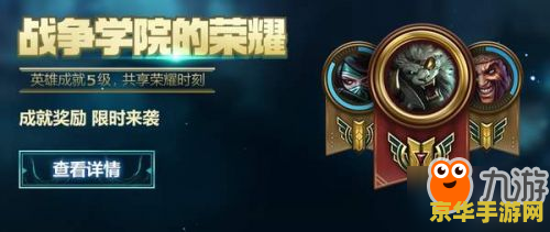 战争学院 英雄联盟 战争学院：英雄联盟的荣耀殿堂