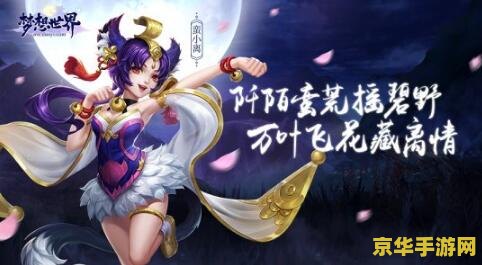 梦想世界龙飞凤舞 梦想世界：龙飞凤舞——探索奇幻之旅的华丽篇章