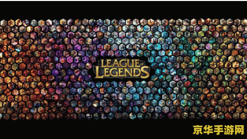 英雄联盟玩一会就掉线 <h3>解决英雄联盟频繁掉线问题，提升游戏体验的实用策略</h3>