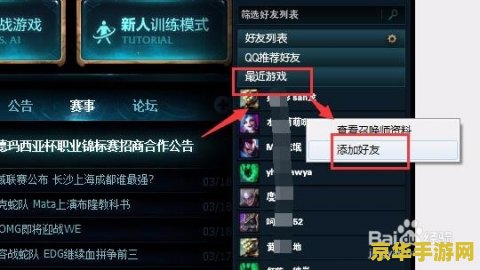 英雄联盟如何加好友 英雄联盟如何添加好友