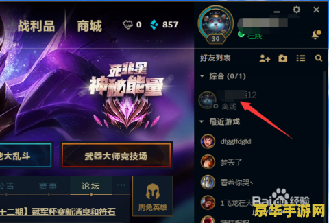 英雄联盟如何加好友 英雄联盟如何添加好友