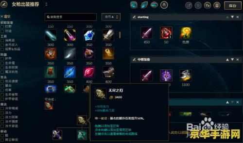 英雄联盟最新版本女枪出装 英雄联盟最新版本女枪出装解析