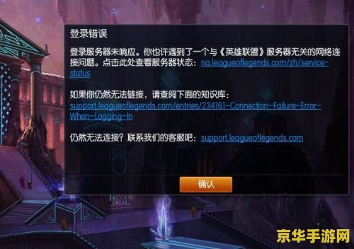 英雄联盟未响应 英雄联盟未响应问题深度解析与解决方案