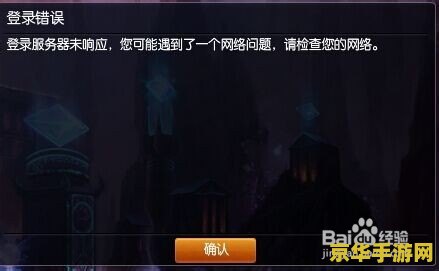 英雄联盟未响应 英雄联盟未响应问题深度解析与解决方案