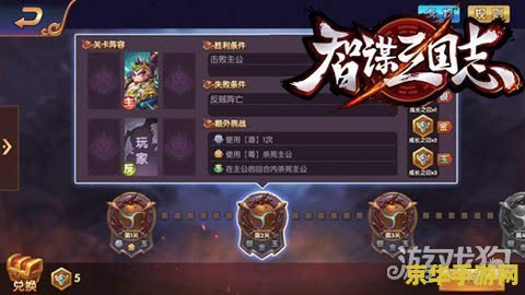 塔防三国志 塔防三国志：智谋与勇武的交织