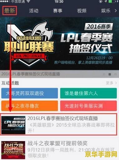 2016英雄联盟职业联赛春季赛 2016英雄联盟职业联赛春季赛回顾与分析