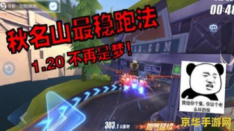 qq飞车秋名山跑法 QQ飞车秋名山跑法深度解析