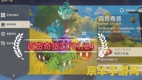 原神百货奇珍货品 原神百货奇珍：探索提瓦特大陆的珍稀货品