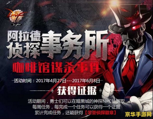 dnf荣誉侦探 DNF荣誉侦探：揭秘阿拉德大陆的隐秘真相
