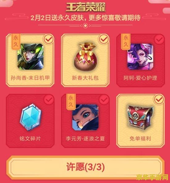 王者荣耀摇心愿怎么摇2019 <h3>王者荣耀2019摇心愿活动全攻略</h3>