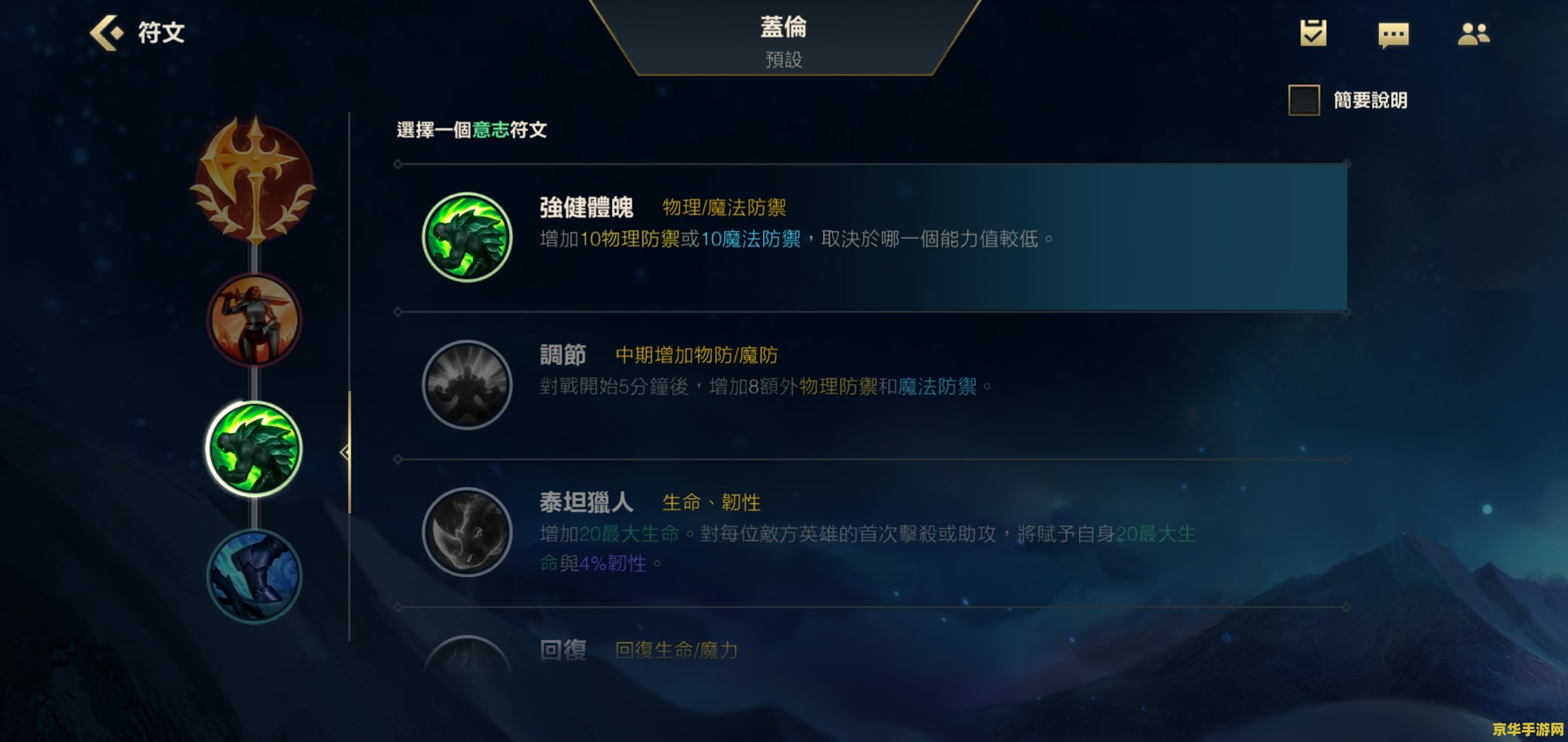 英雄联盟盖伦上单怎么出装 英雄联盟盖伦上单出装策略