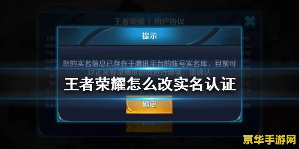 王者荣耀怎么重新登实名认证 王者荣耀如何重新进行实名认证