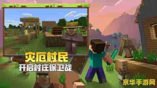 我的世界基岩版 我的世界基岩版：探索无限创意与冒险的边界