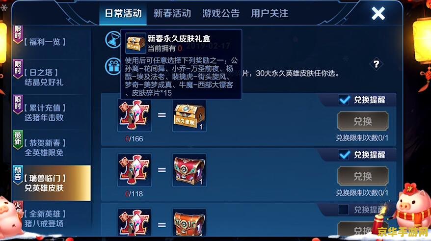 王者荣耀春节碎片怎么用 王者荣耀春节碎片怎么用