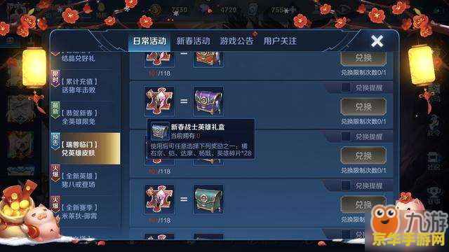 王者荣耀瑞兽送红包怎么匹配 王者荣耀瑞兽送红包匹配攻略
