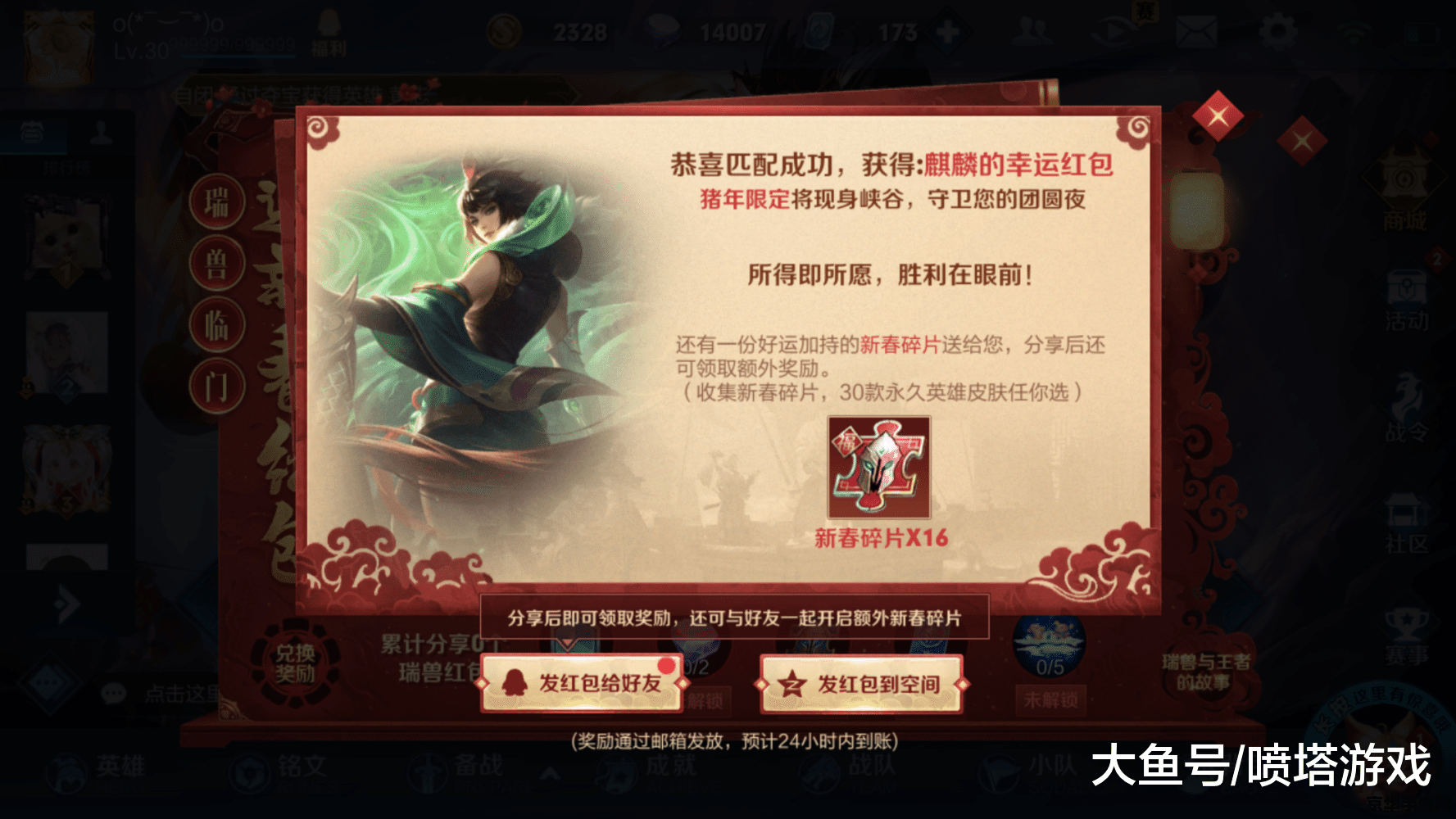 王者荣耀瑞兽送红包怎么匹配 王者荣耀瑞兽送红包匹配攻略
