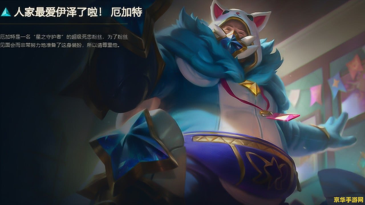 英雄联盟星之守护者霞洛 英雄联盟：星之守护者霞洛——守护星光的浪漫双翼