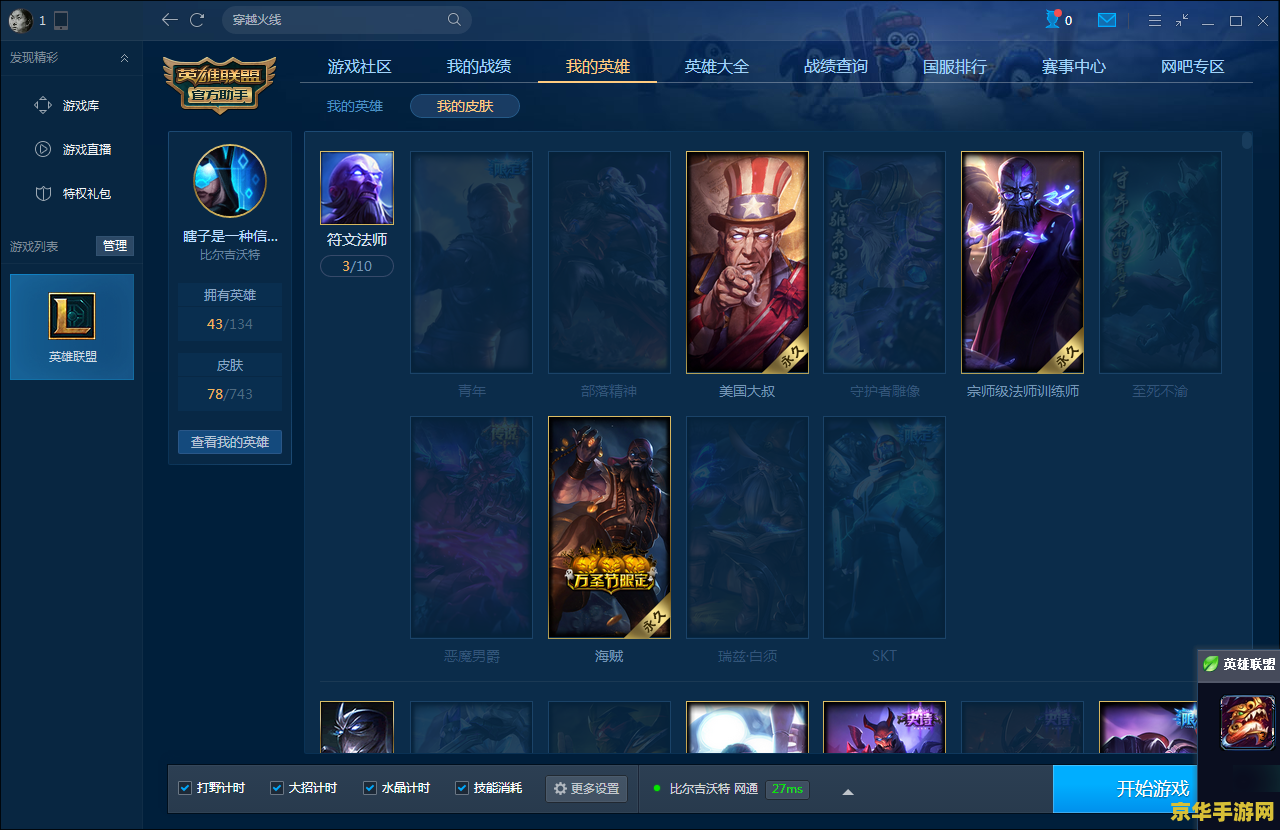 英雄联盟典藏皮肤领取 英雄联盟典藏皮肤盛宴：解锁珍稀荣耀，共赴战场辉煌