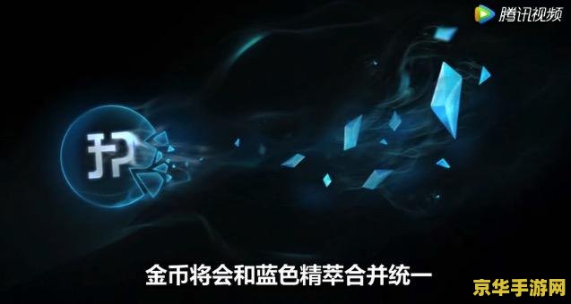 英雄联盟怎么增加蓝色精粹 英雄联盟中如何有效增加蓝色精粹