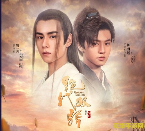 绝代双骄前传 绝代双骄前传：江湖风云起
