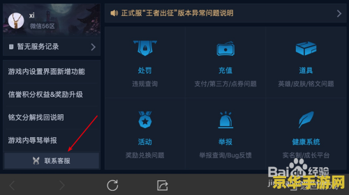 王者荣耀总是闪退怎么联系客服 王者荣耀频繁闪退？教你如何高效联系客服解决问题