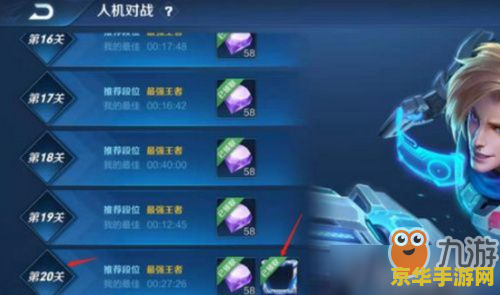 王者荣耀人机第四关怎么不能玩 王者荣耀人机第四关无法体验的原因及策略分析