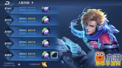 王者荣耀人机关卡怎么过 王者荣耀人机关卡攻略：突破难关的技巧与策略
