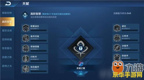 王者荣耀的天赋怎么加点图 王者荣耀天赋加点策略解析