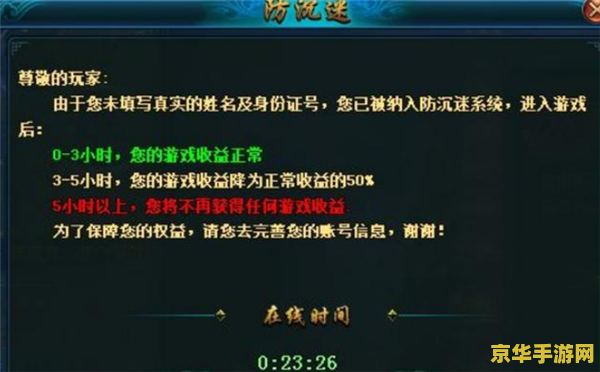 三国杀防沉迷 三国杀防沉迷系统解析与影响