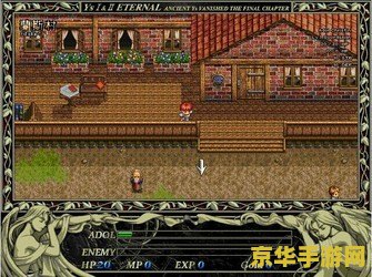 永远的伊苏1 永远的伊苏1：经典重燃，冒险之旅再启