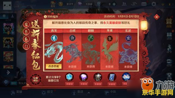 王者荣耀瑞兽怎么获得 王者荣耀瑞兽获取攻略