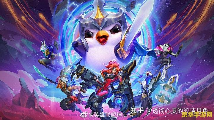 英雄联盟云顶之弈神秘传送门 英雄联盟云顶之弈：揭秘神秘传送门的奥秘