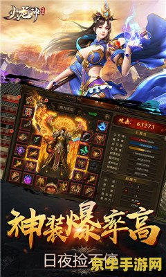 传奇私服1.85火龙版 传奇私服1.85火龙版：重温经典，燃爆火龙世界的冒险之旅
