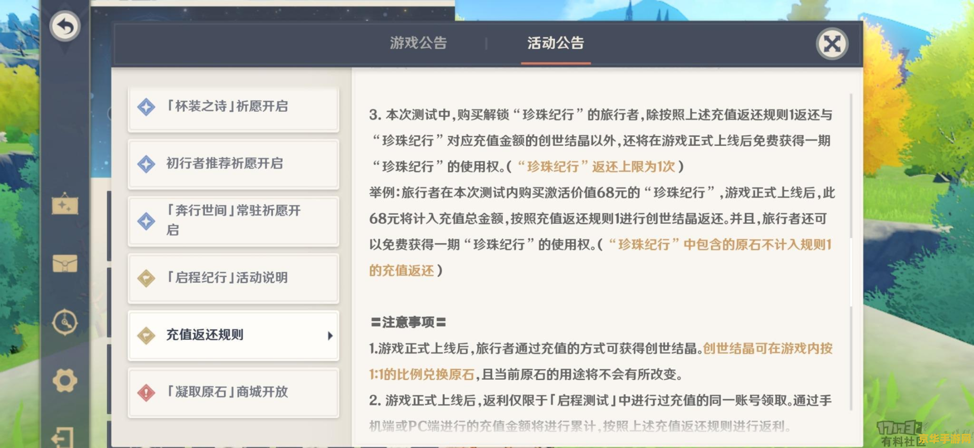 原神有没有充值返利 原神充值返利活动深度解析