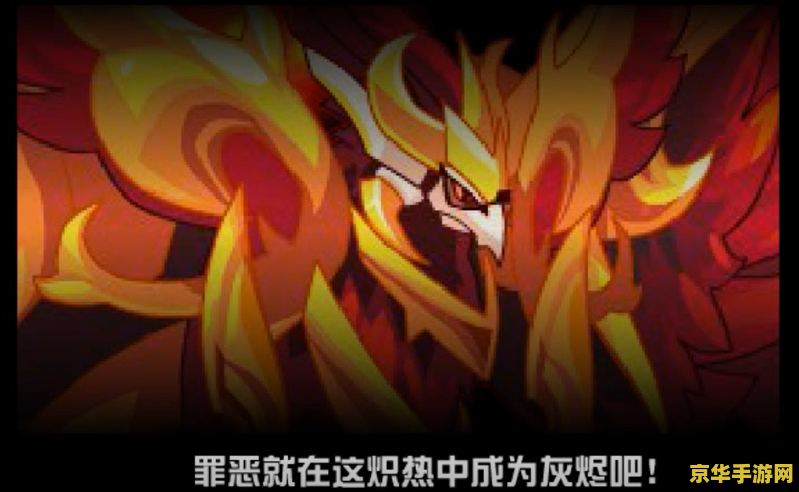 赛尔号朱雀 赛尔号朱雀：凤凰涅槃，星际传奇再启