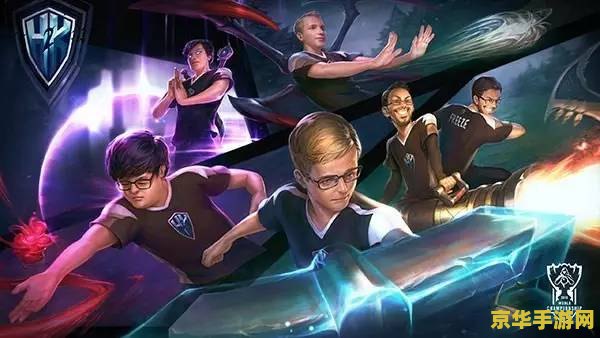 英雄联盟nip是哪个战队 英雄联盟NIP战队解析：从V5到NIP的蜕变