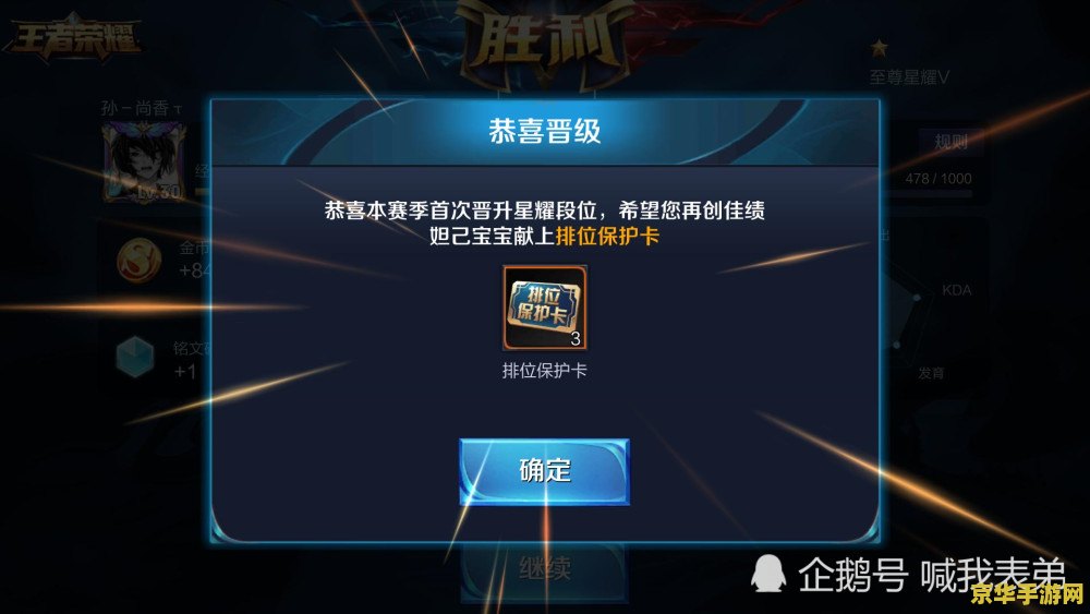 王者荣耀怎么购买排位保护卡 王者荣耀如何购买排位保护卡