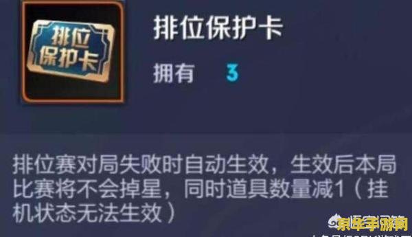 王者荣耀怎么购买排位保护卡 王者荣耀如何购买排位保护卡