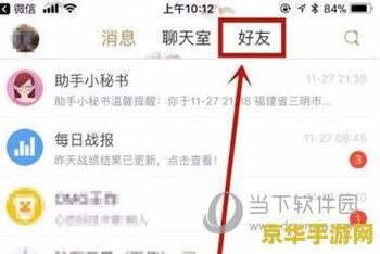 王者荣耀助手推送通知怎么打开 王者荣耀助手推送通知设置指南