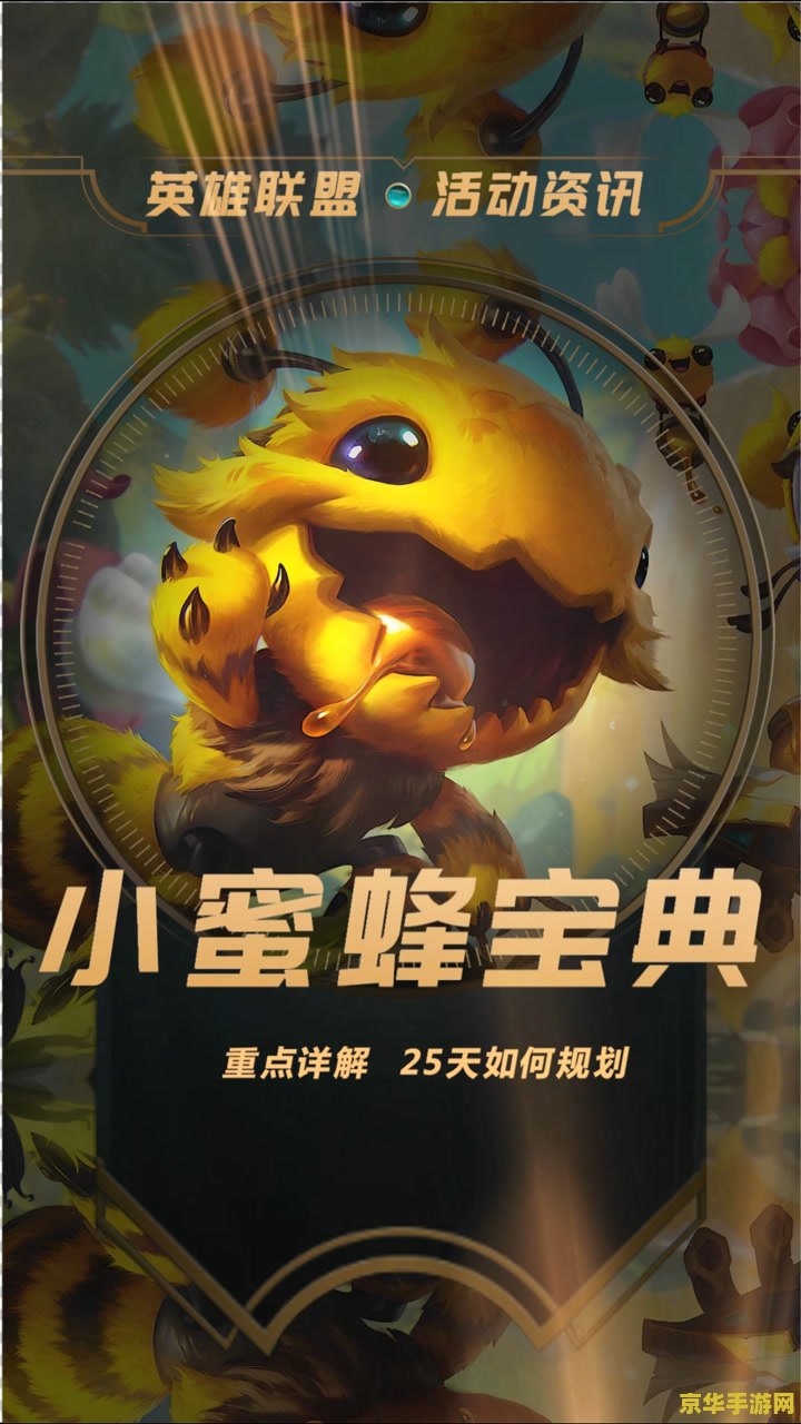 英雄联盟小蜜蜂英雄有哪些 英雄联盟小蜜蜂英雄全解析