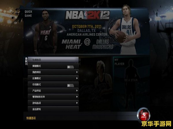 nba2k12中文补丁 &lt;h3&gt;NBA 2K12 中文补丁：解锁篮球盛宴的钥匙&lt;/h3&gt;