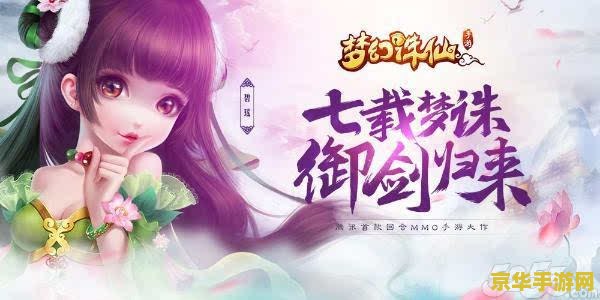 诛仙2推广id 诛仙2独家推广ID揭秘：探索仙侠世界的无限魅力