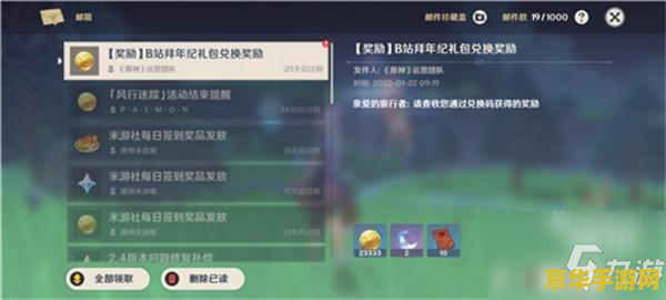 2022年原神礼包码 2022年原神最新礼包码大放送