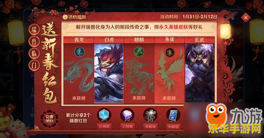 王者荣耀新春碎片怎么取得 王者荣耀新春碎片获取攻略
