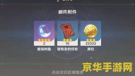 原神新人兑换码 原神新人专属福利：解锁兑换码的秘密