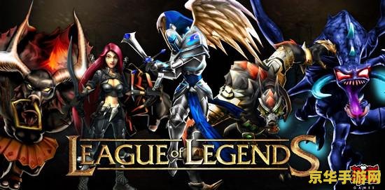 英雄联盟有多少gb 英雄联盟游戏大小及深度解析